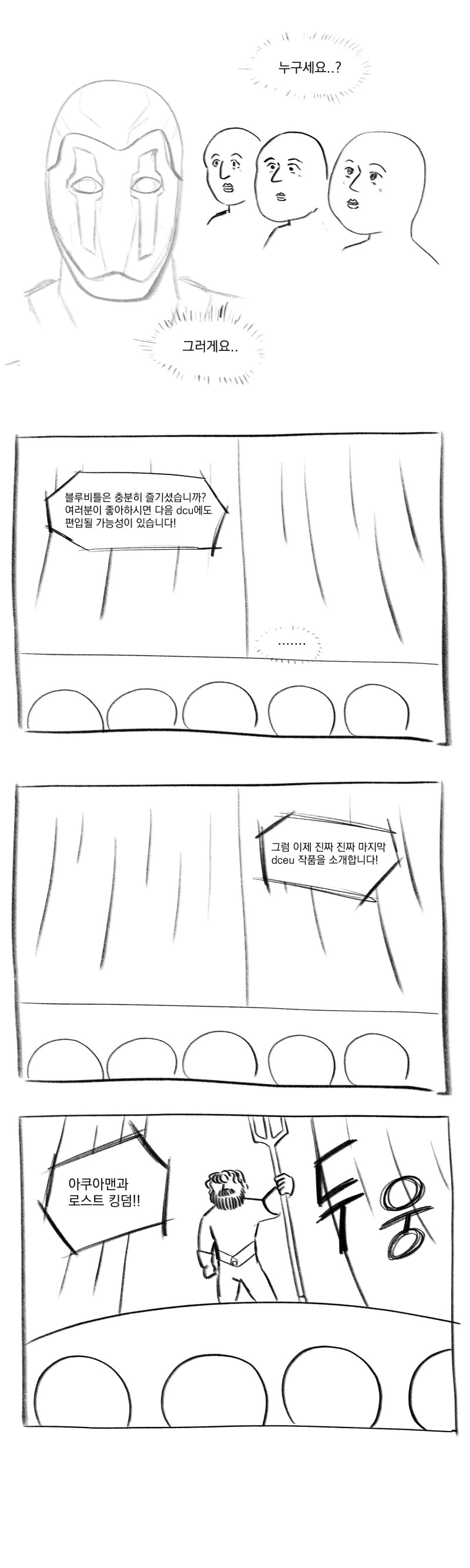 아쿠아맨2 관람한.manhwa - 이미지 2