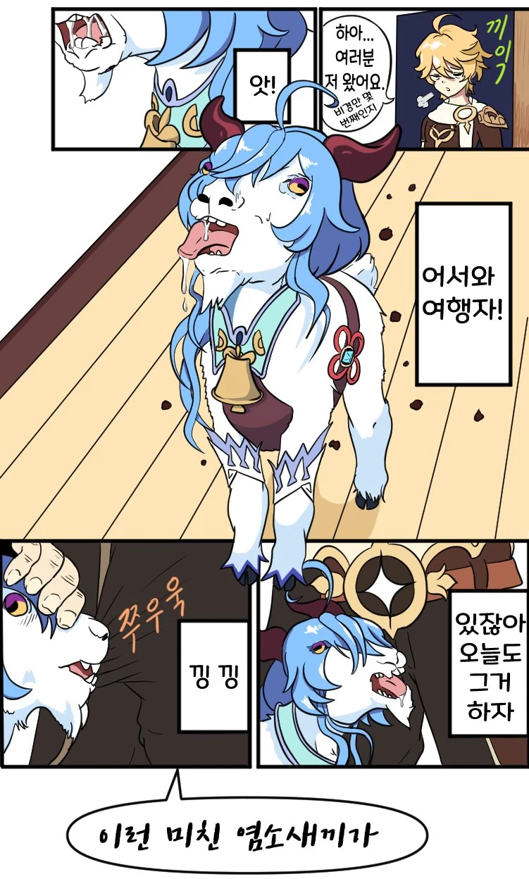원신)감우가 현관에서 해주는 만화 - 이미지 2