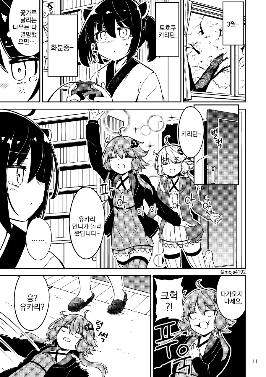 보이스로이드, 번역) 화분증.manga
