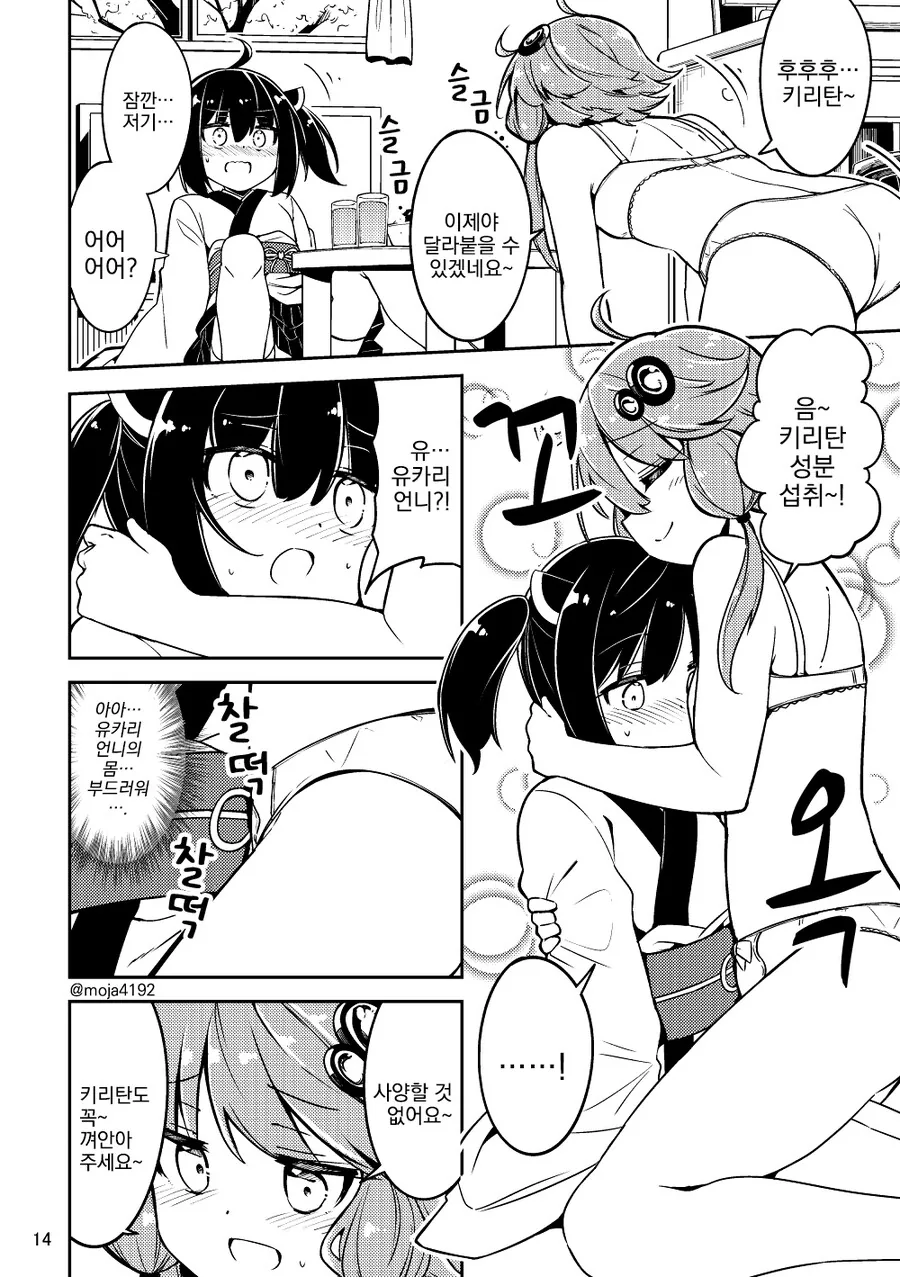 보이스로이드, 번역) 화분증.manga - 이미지 4