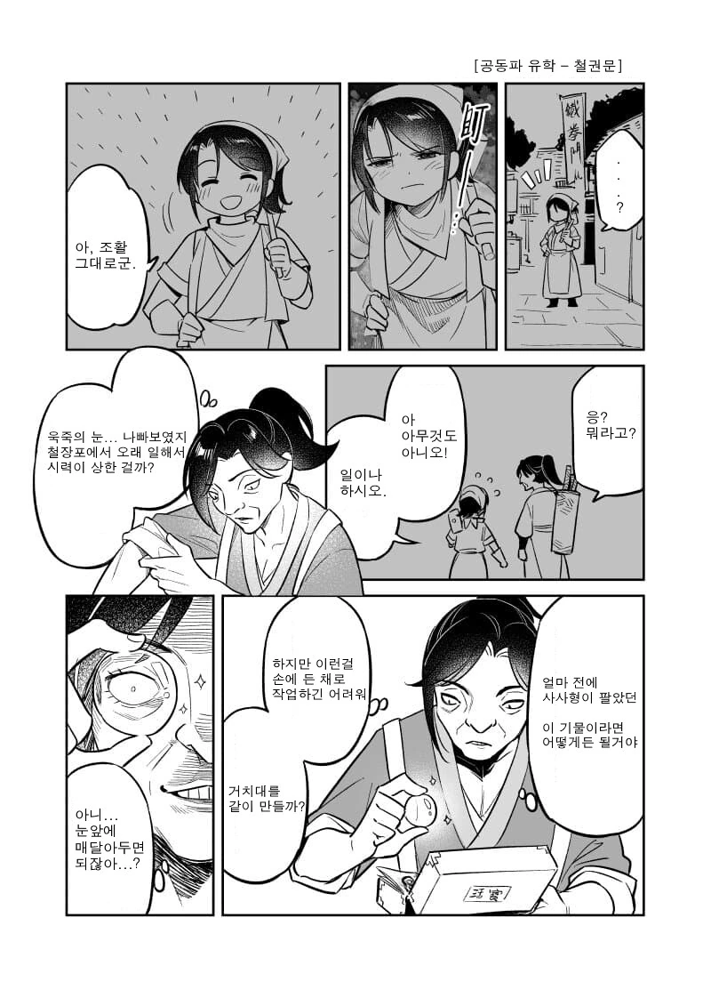 활협전)욱죽이 안경 만들어주는 만화