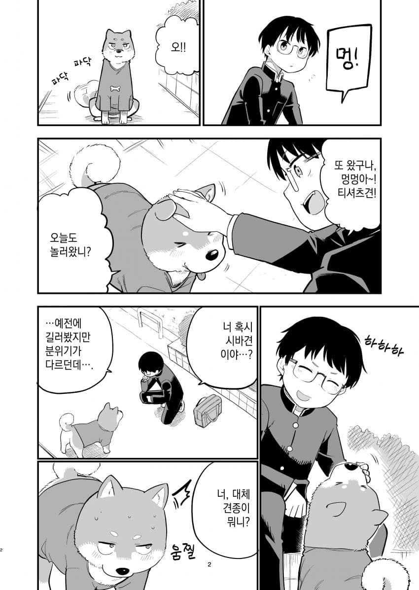 존나 ㄱ같은 소꿉친구.manga - 이미지 2
