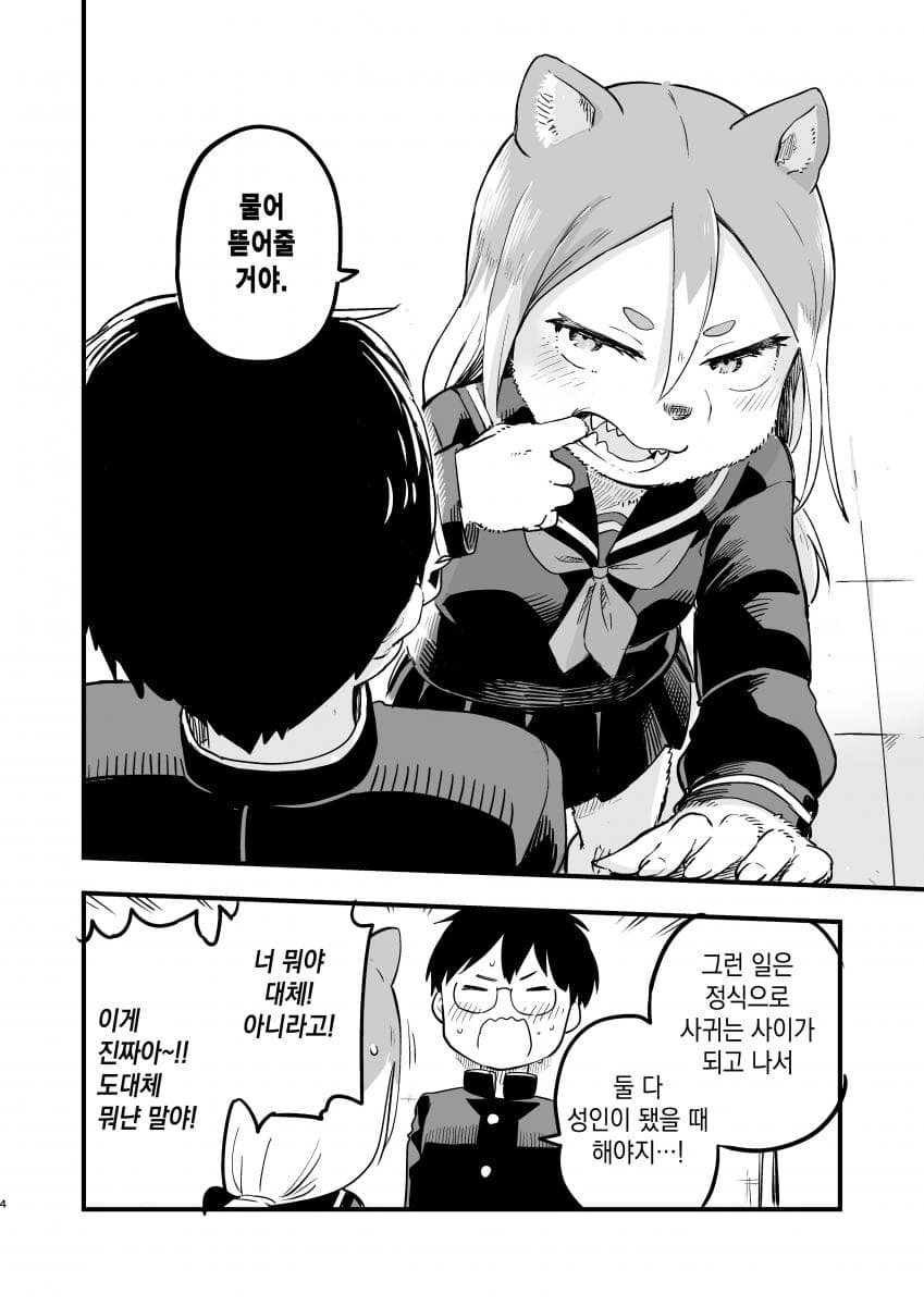 존나 ㄱ같은 소꿉친구.manga - 이미지 8