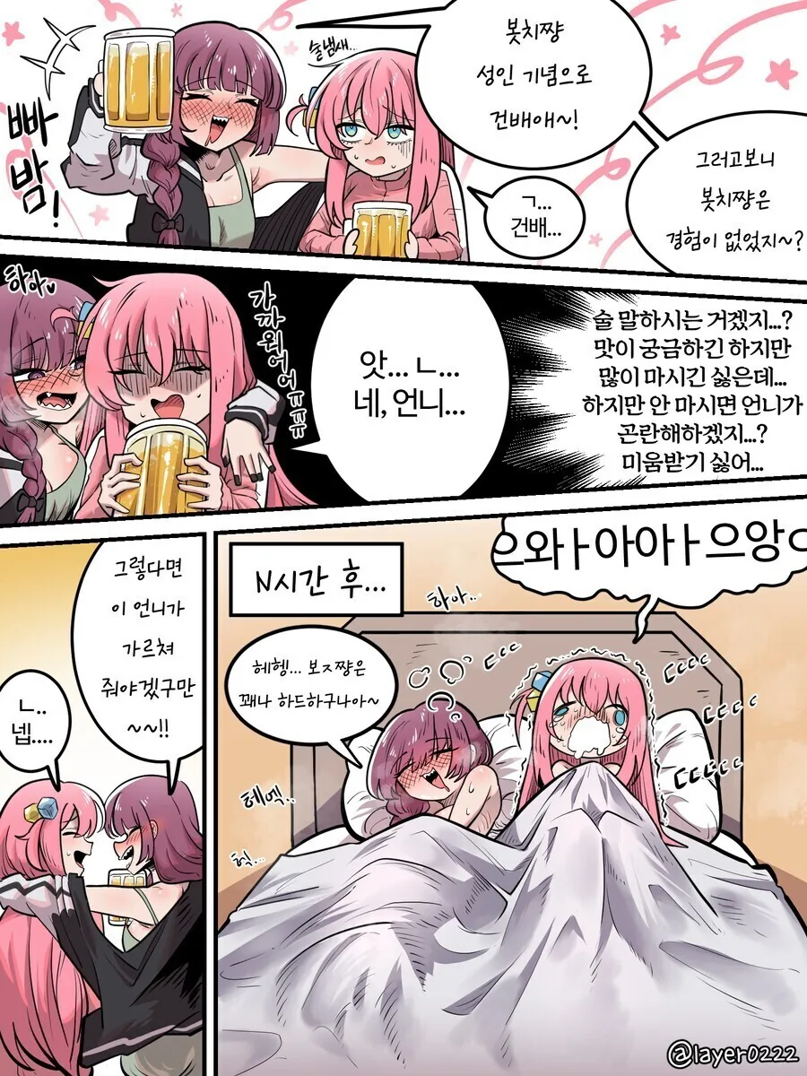 어른의 계단을 밟은 봇치.manga