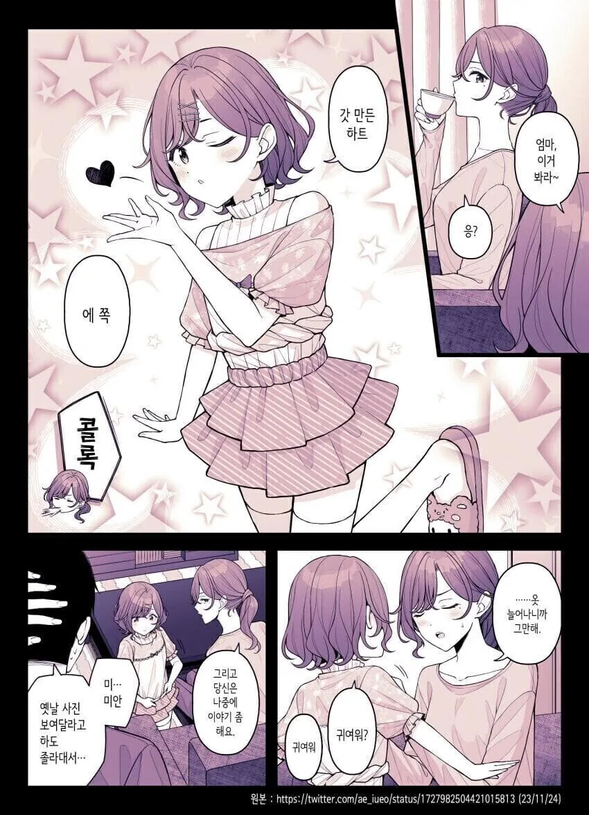 @) 엄마 따라해보는 딸.manga