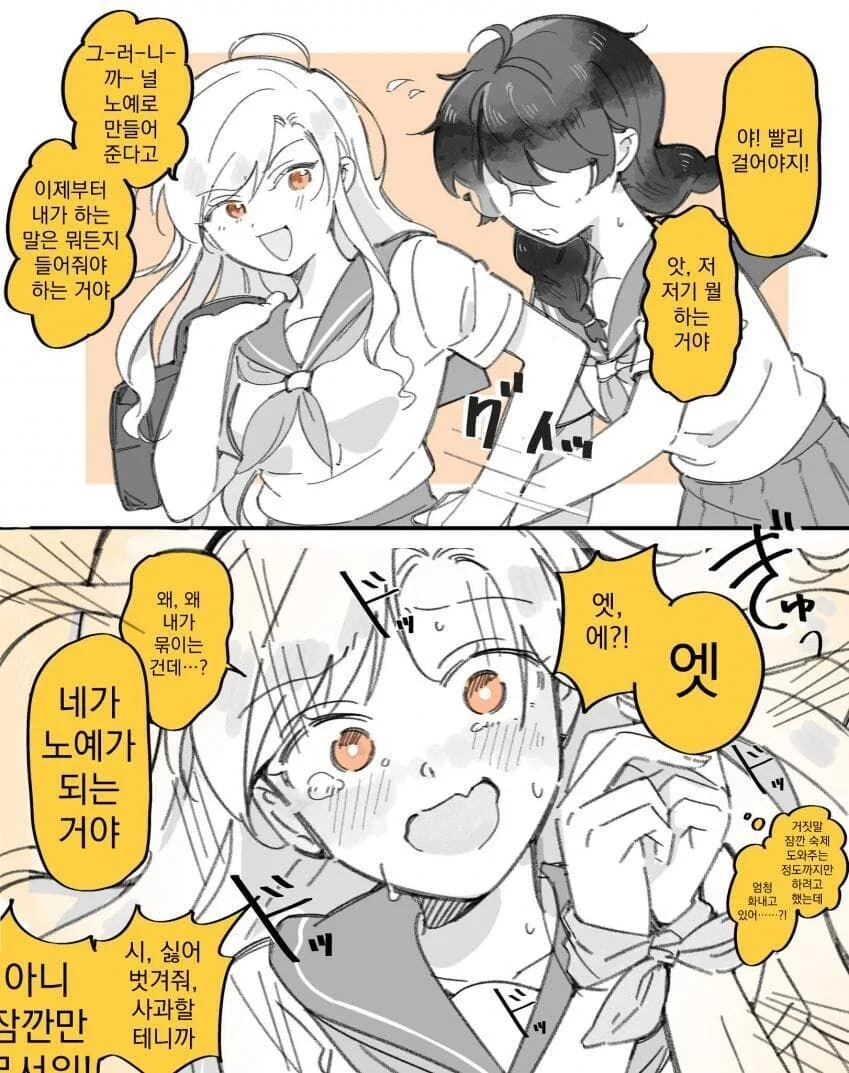 백합)주종역전 일진녀와 음침녀.manhwa - 이미지 4