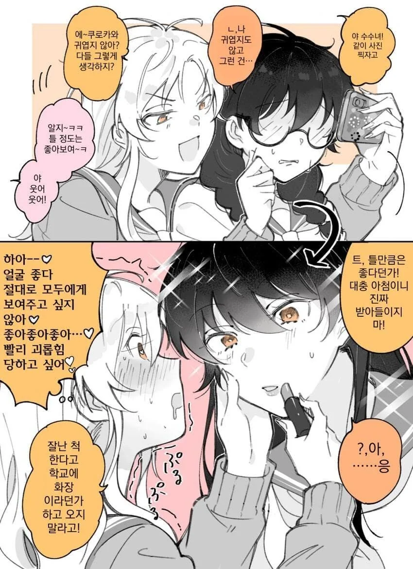 백합)주종역전 일진녀와 음침녀.manhwa - 이미지 11