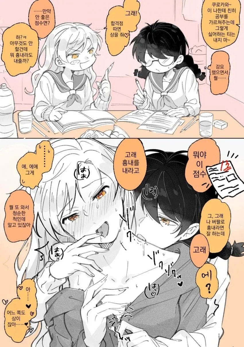 백합)주종역전 일진녀와 음침녀.manhwa - 이미지 12