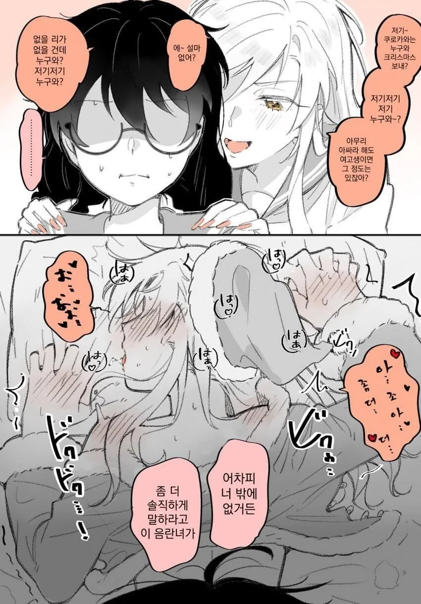 백합)주종역전 일진녀와 음침녀.manhwa - 이미지 15