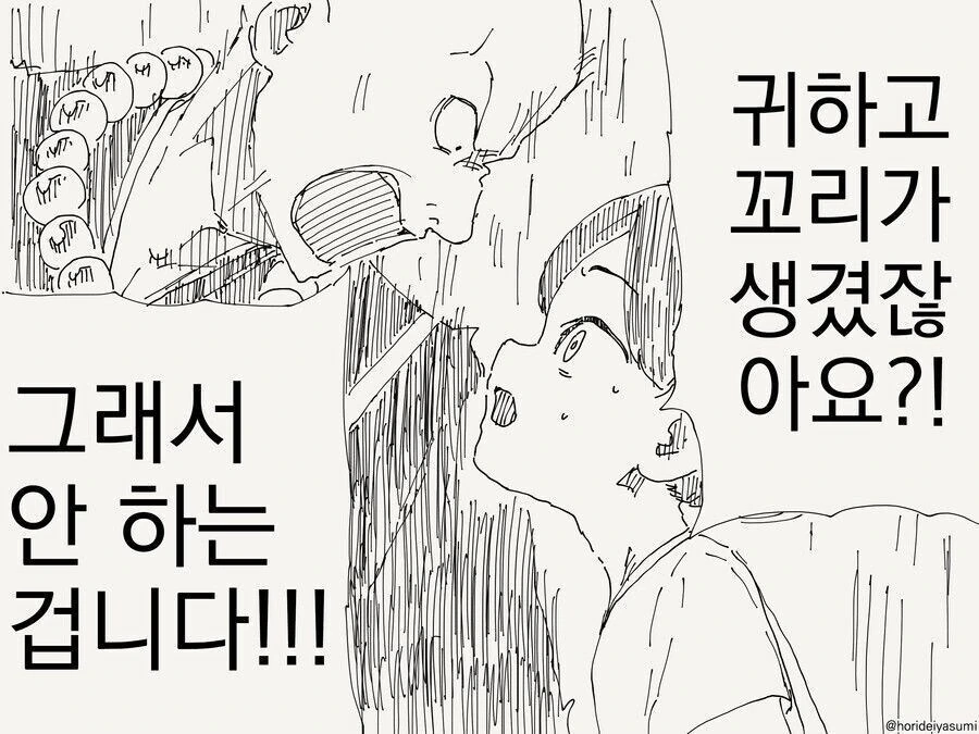 요괴에 씌인 누나 만화 - 이미지 4