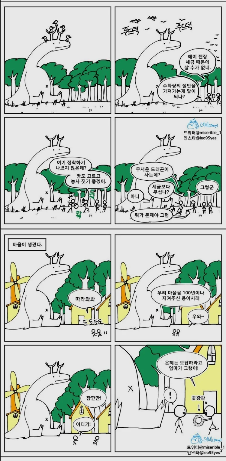 안움직이는 드래곤 만화.manhwa - 이미지 2