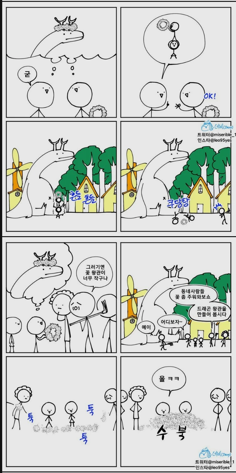 안움직이는 드래곤 만화.manhwa - 이미지 3
