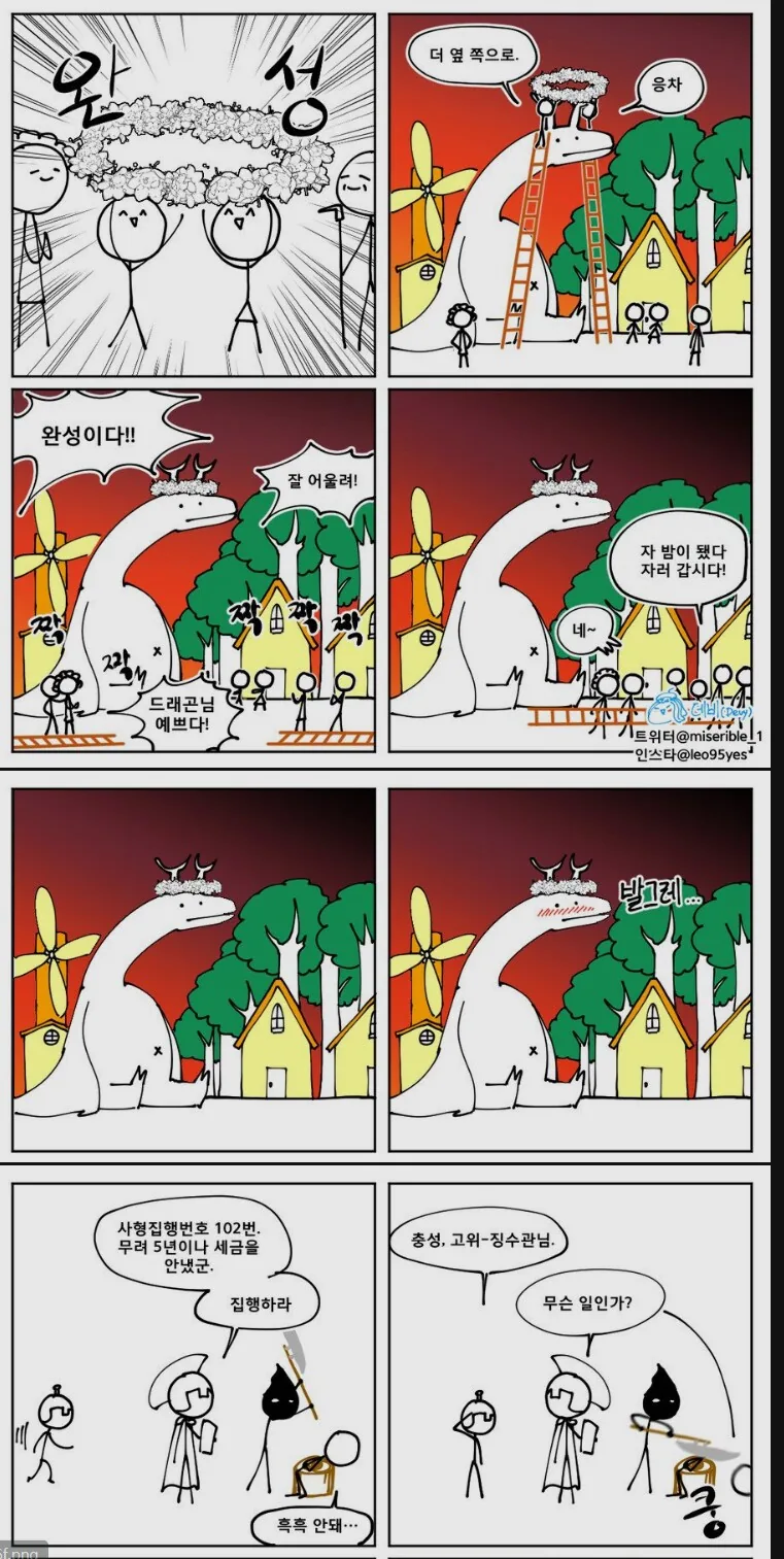 안움직이는 드래곤 만화.manhwa - 이미지 4