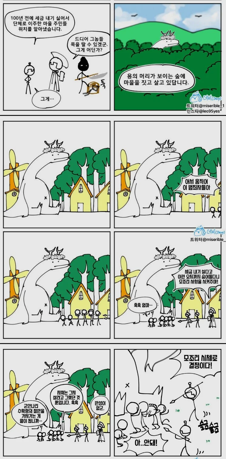 안움직이는 드래곤 만화.manhwa - 이미지 5
