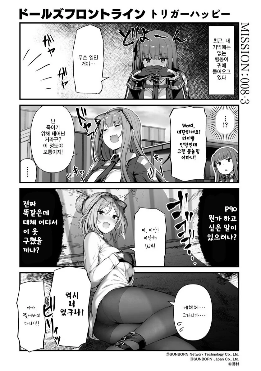 [소녀전선]와짱 시체에서 옷 뜯어가는 만화 - 이미지 3