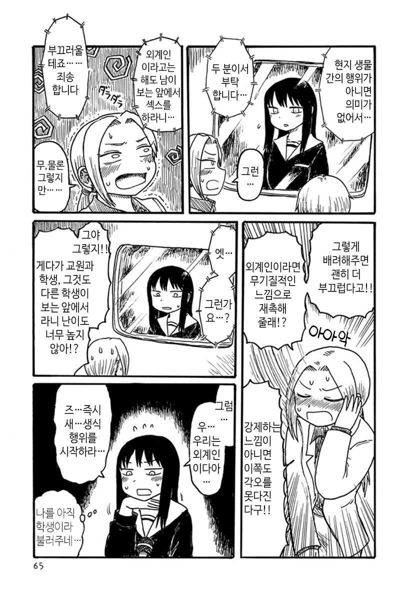 생식 행위를 부탁하는 여학생 만화.manhwa[스압] - 이미지 5