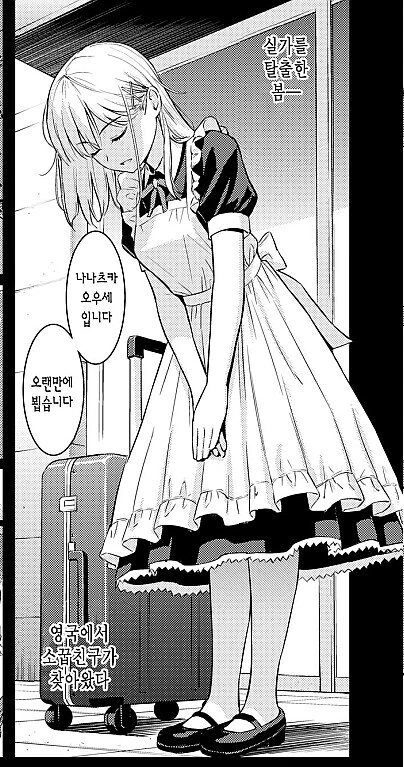여우 같은 금발메이드 소꿉친구.manhwa