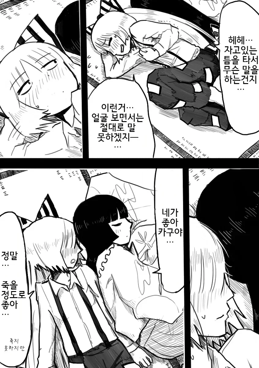 동방) 자는 틈에 냄새 맡는 만화.manhwa - 이미지 22