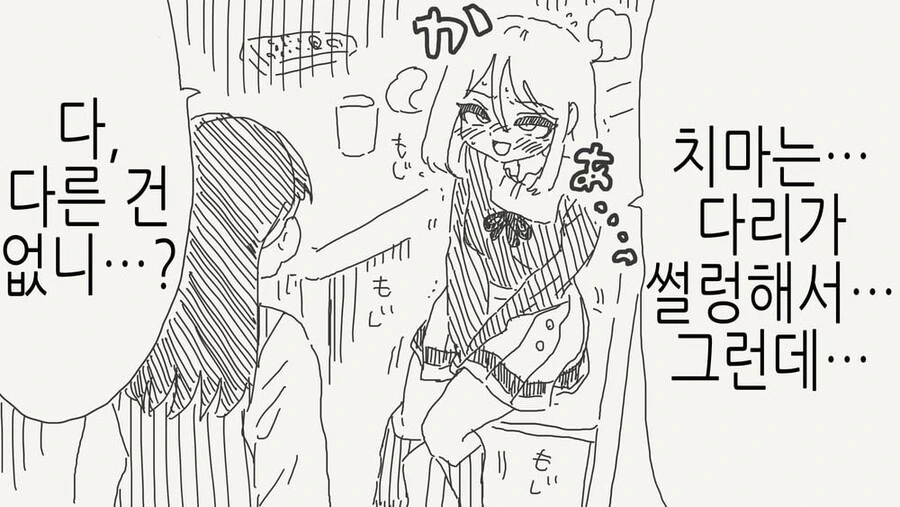 아빠에게 ㅇㅈ하는 여고생.manhwa - 이미지 3