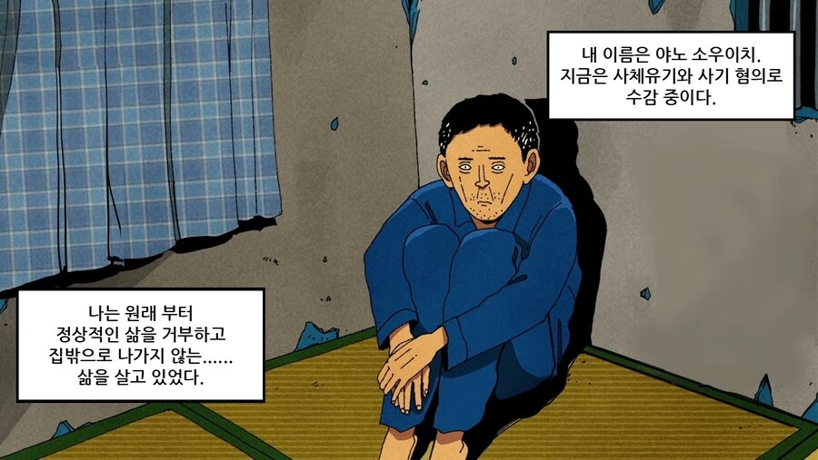 9년동안 아버지 사체유기한.manhwa