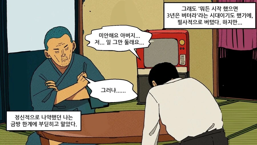 9년동안 아버지 사체유기한.manhwa - 이미지 4