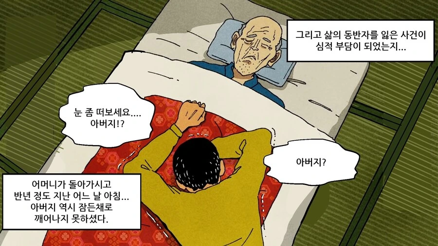 9년동안 아버지 사체유기한.manhwa - 이미지 10