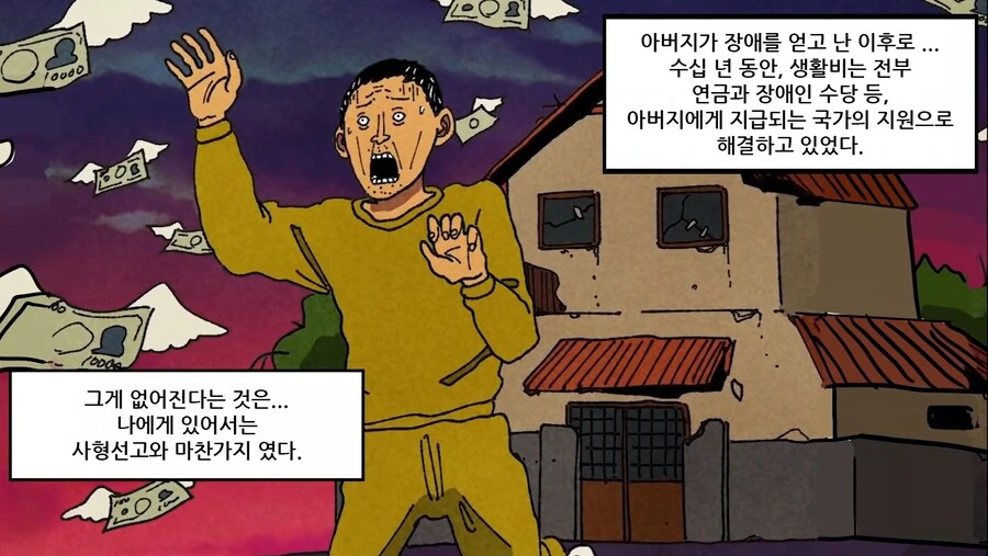9년동안 아버지 사체유기한.manhwa - 이미지 12