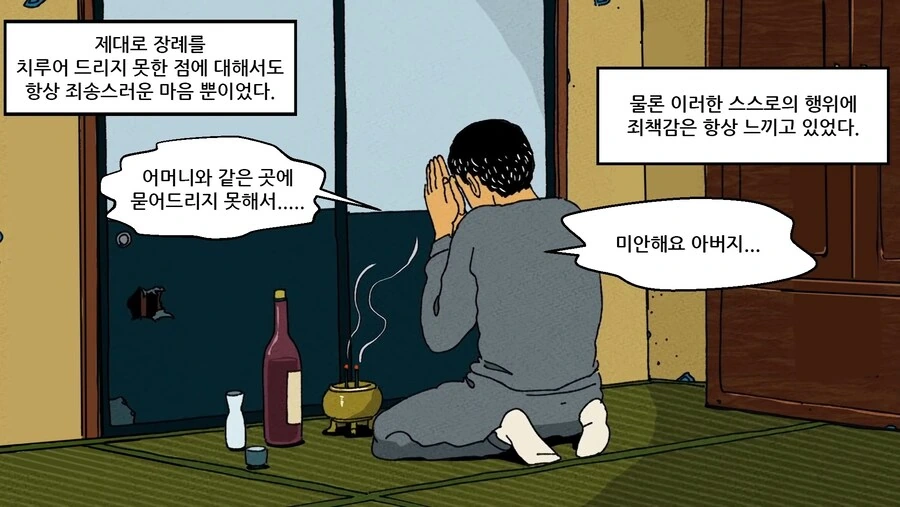 9년동안 아버지 사체유기한.manhwa - 이미지 17