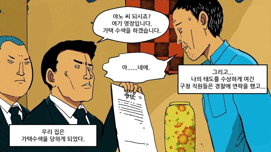 9년동안 아버지 사체유기한.manhwa - 이미지 20