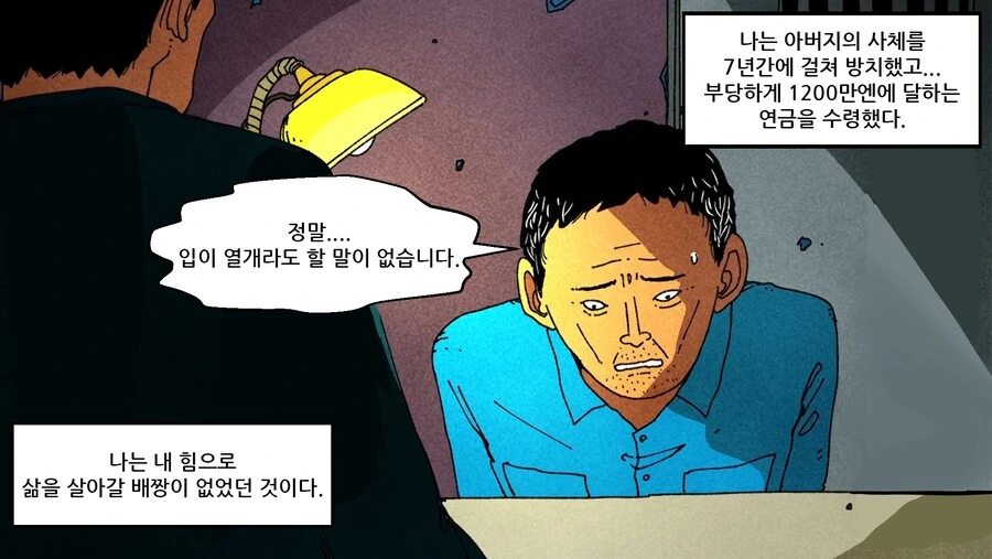 9년동안 아버지 사체유기한.manhwa - 이미지 23