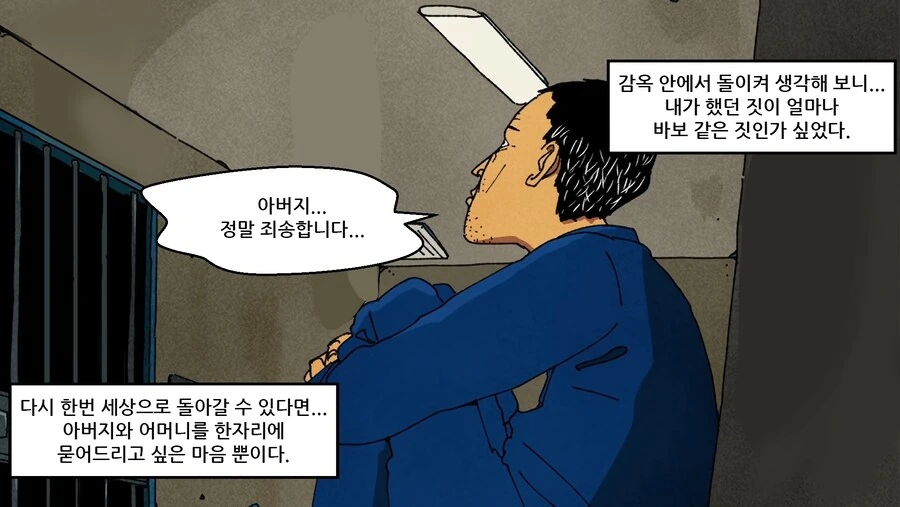 9년동안 아버지 사체유기한.manhwa - 이미지 24