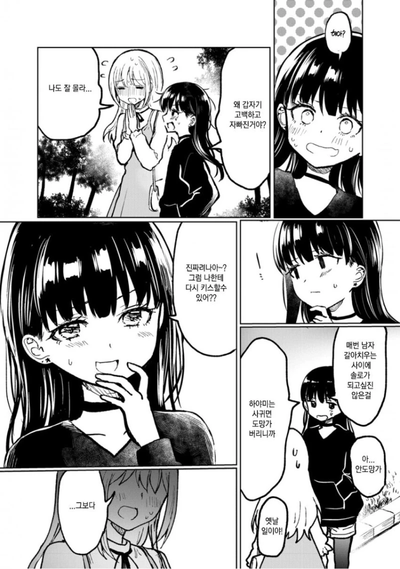 백합)키스하는 만화 - 이미지 23