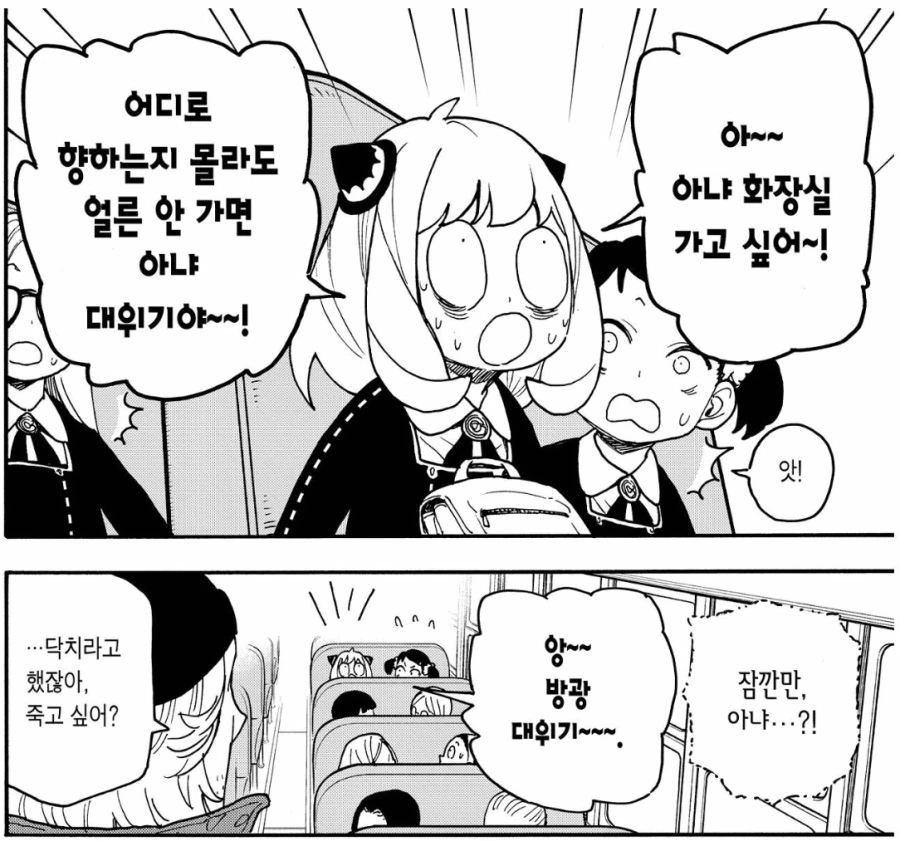 [누설] 스파이패밀리) 드디어 다미안과 같은 레벨이 된 아냐