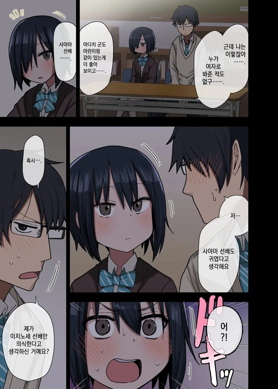 귀엽다고 하니 점점 더 귀여워지는 동아리 선배.manhwa - 이미지 4