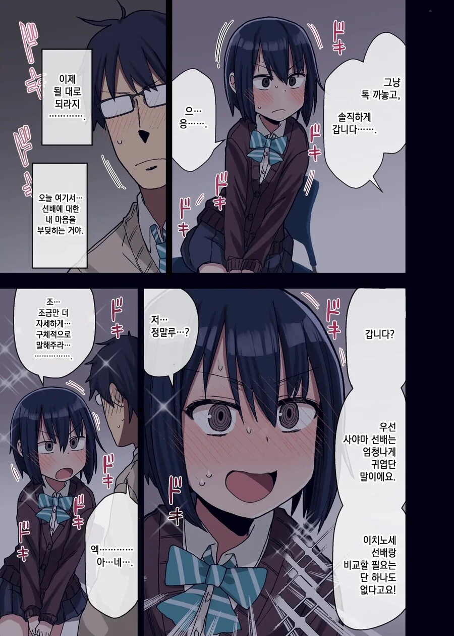 귀엽다고 하니 점점 더 귀여워지는 동아리 선배.manhwa - 이미지 6
