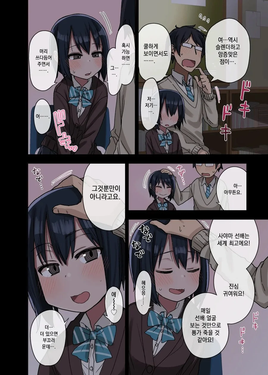 귀엽다고 하니 점점 더 귀여워지는 동아리 선배.manhwa - 이미지 7