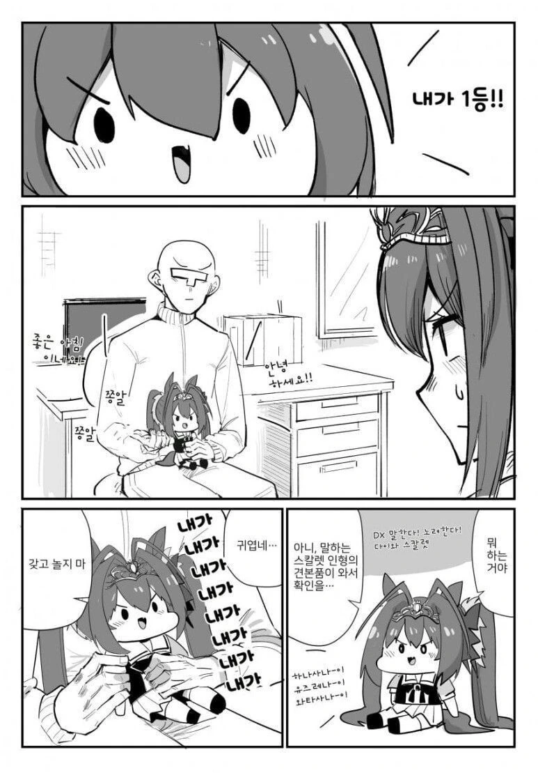 말딸) 말하는 다이와 스칼렛 인형.manga