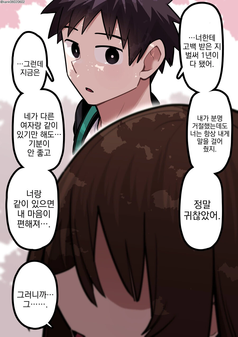 순애 만화 - 이미지 18