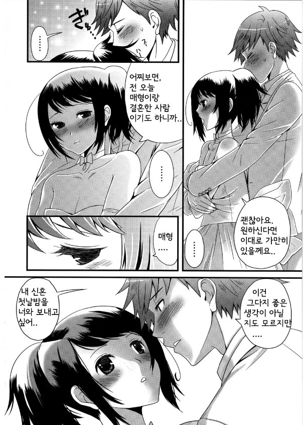 결혼식 직전에 신부가 도망간 만화 - 이미지 5