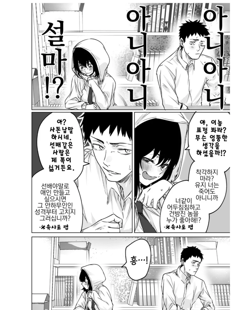 학교에 커플이 너무 많은 만화.manwha - 이미지 2