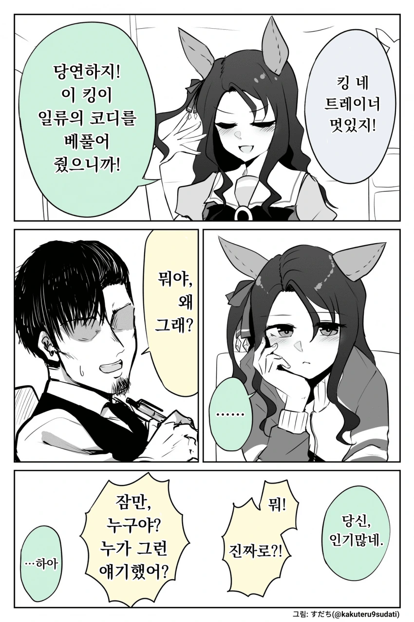 [말딸] 킹 헤일로와 트레이너 만화 모음.manhwa - 이미지 11