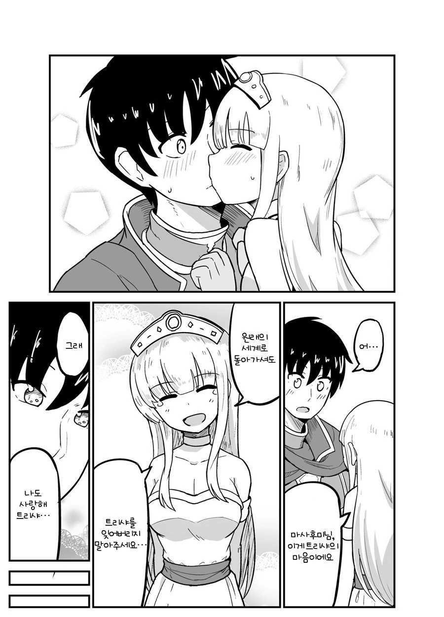 용사가 마왕을 처치하고 원래 세계로 돌아가는 만화.manhwa - 이미지 2