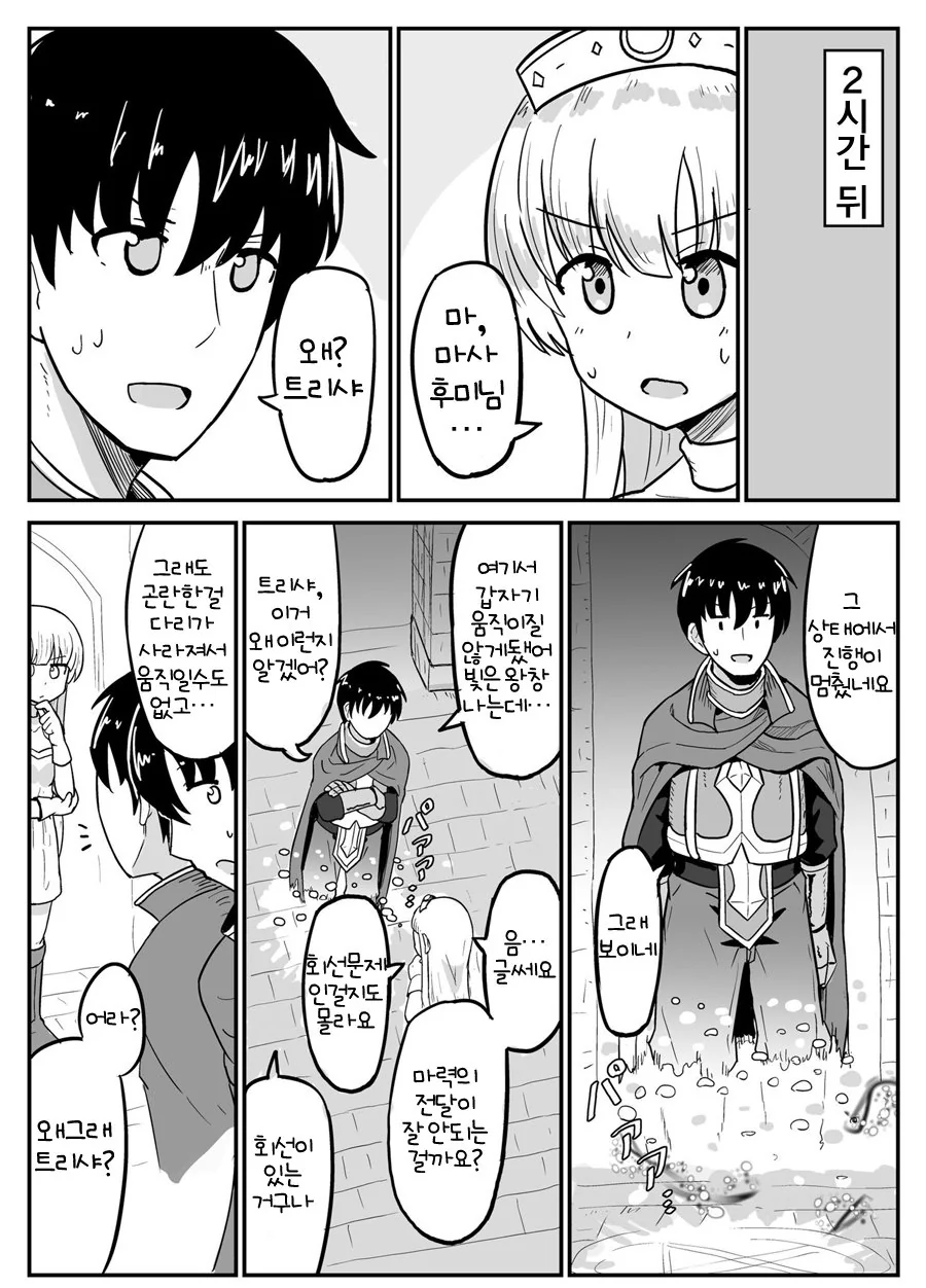 용사가 마왕을 처치하고 원래 세계로 돌아가는 만화.manhwa - 이미지 3