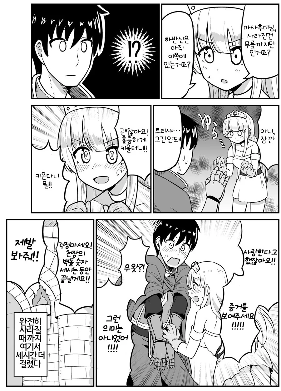 용사가 마왕을 처치하고 원래 세계로 돌아가는 만화.manhwa - 이미지 4