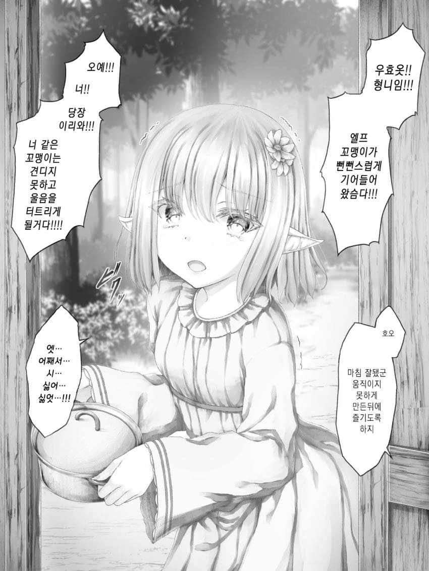 엘프ㄴㅇ 학대하는 만화 - 이미지 9