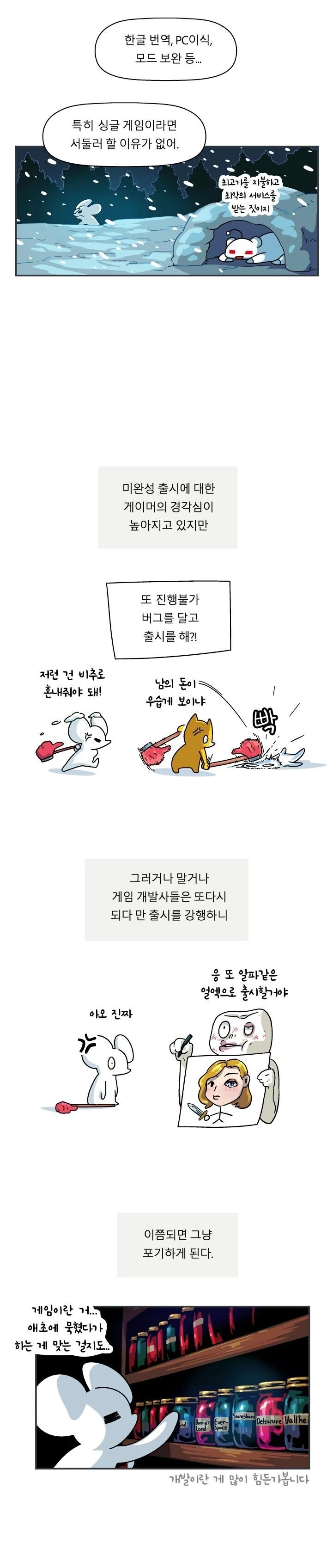 전세계 게이머들에게 생긴 변화 중 하나.manga - 이미지 2