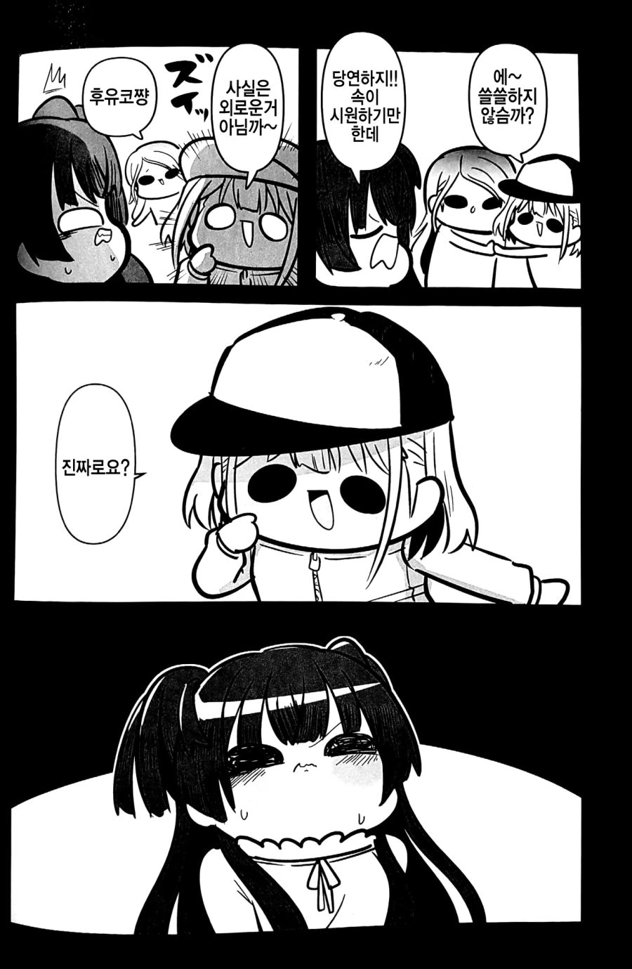 @) 곤란할 때는 후유코쨩을 찾아가보는검다 2.manga - 이미지 2