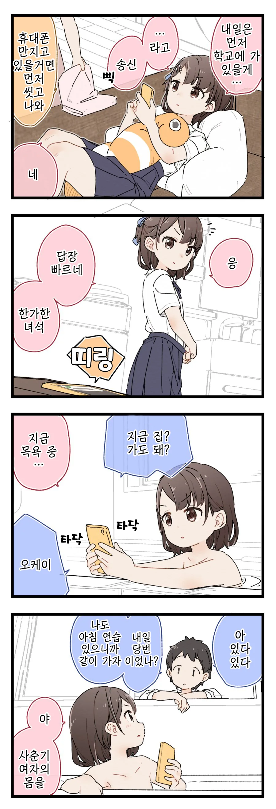 같이 등교하는 소꿉친구 만화