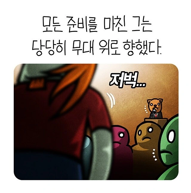 스타 진짜 잘하던 사람들의 도구.manhwa