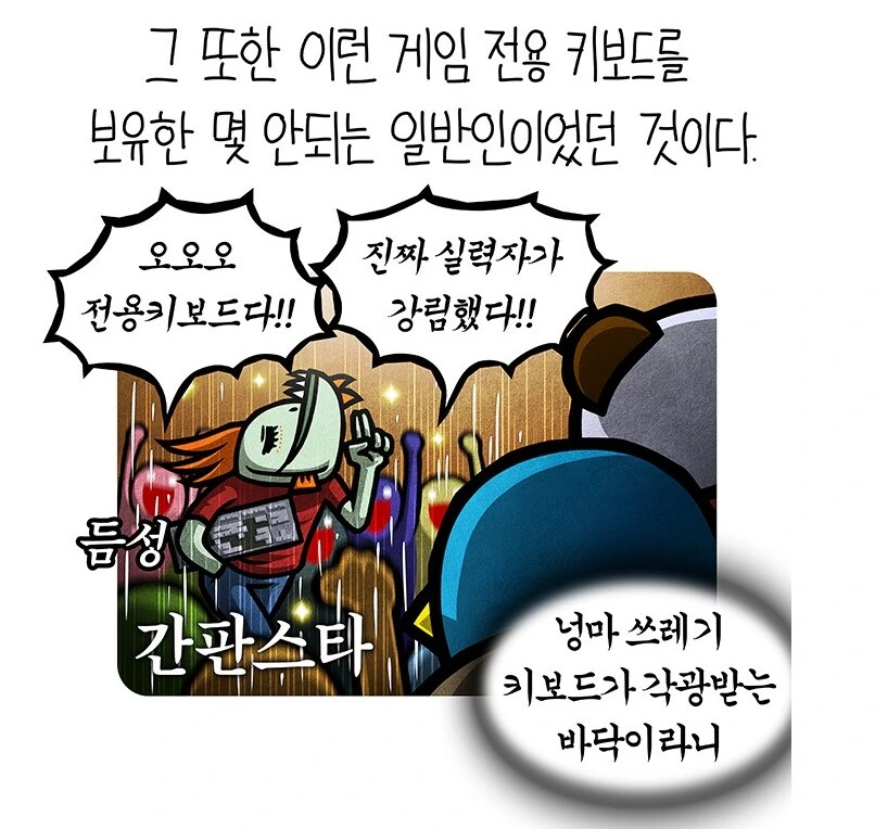 스타 진짜 잘하던 사람들의 도구.manhwa - 이미지 3